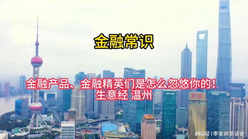 金融乱象下的秩序重建 谈当今金融业的复杂性与出路